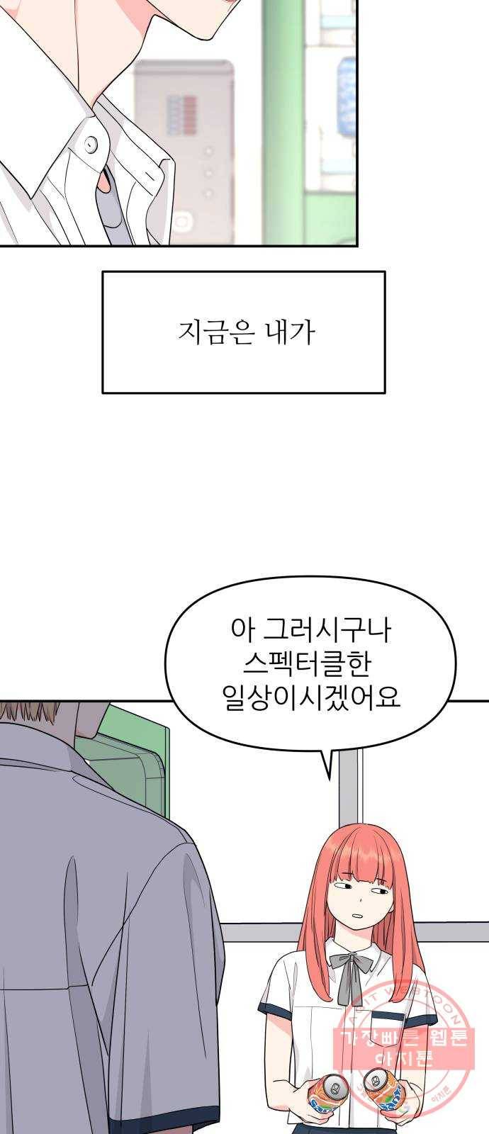 그녀석 정복기 42화 8