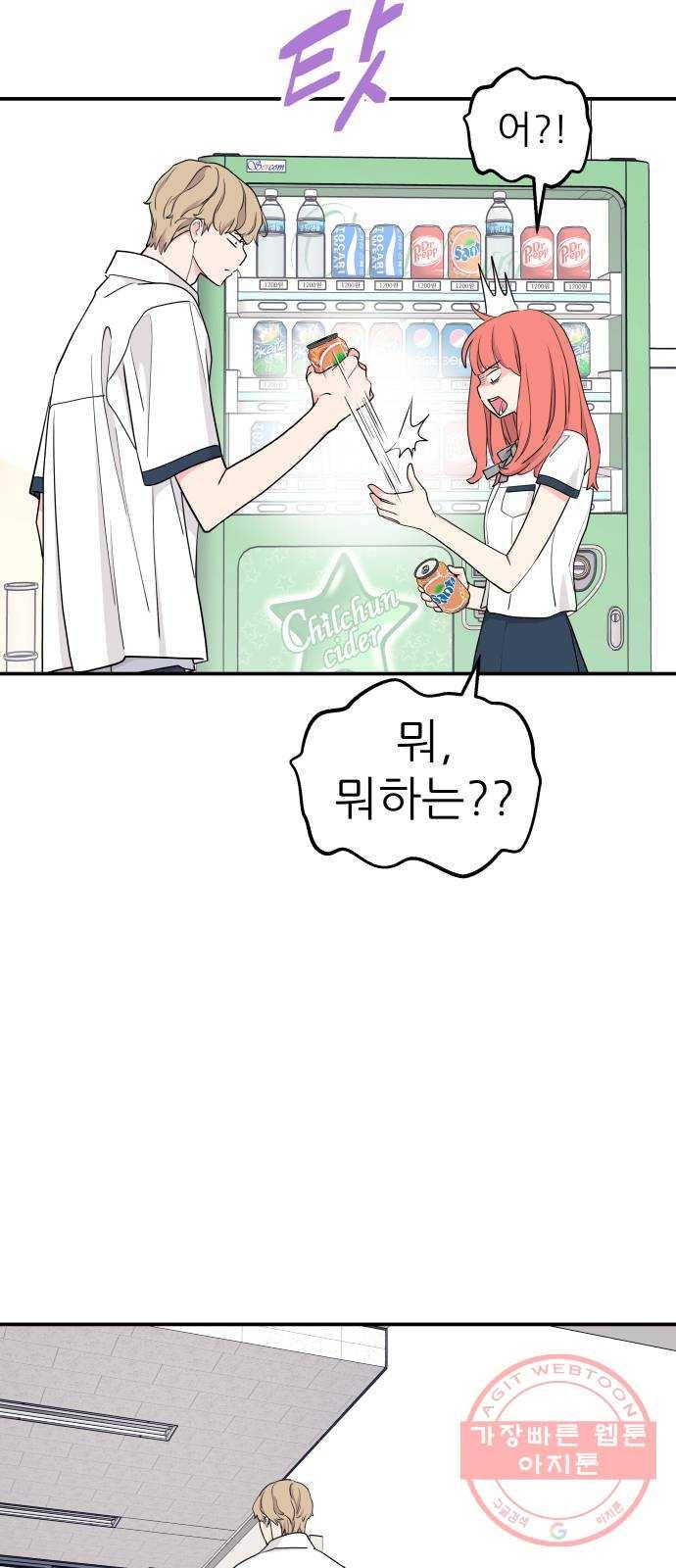 그녀석 정복기 42화 11