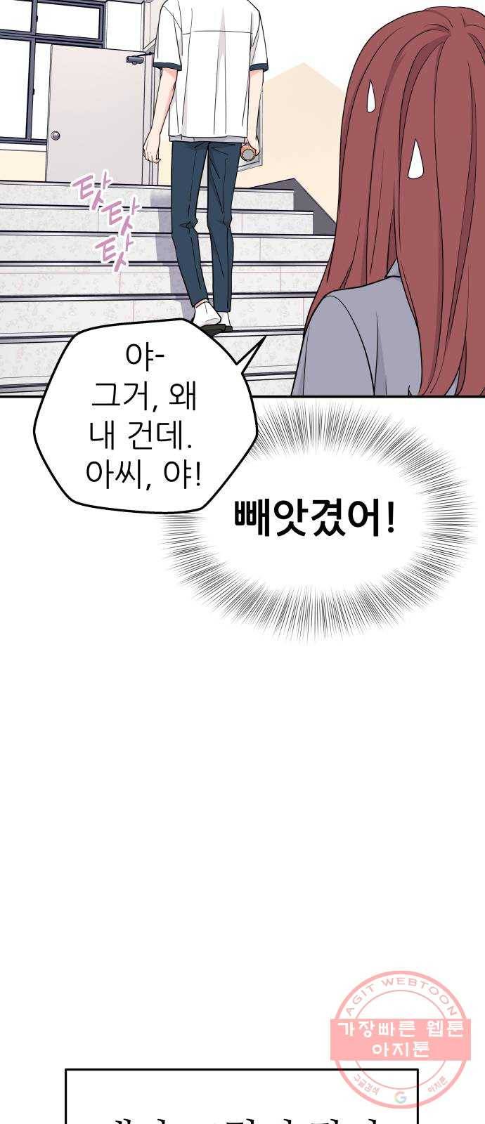 그녀석 정복기 42화 12