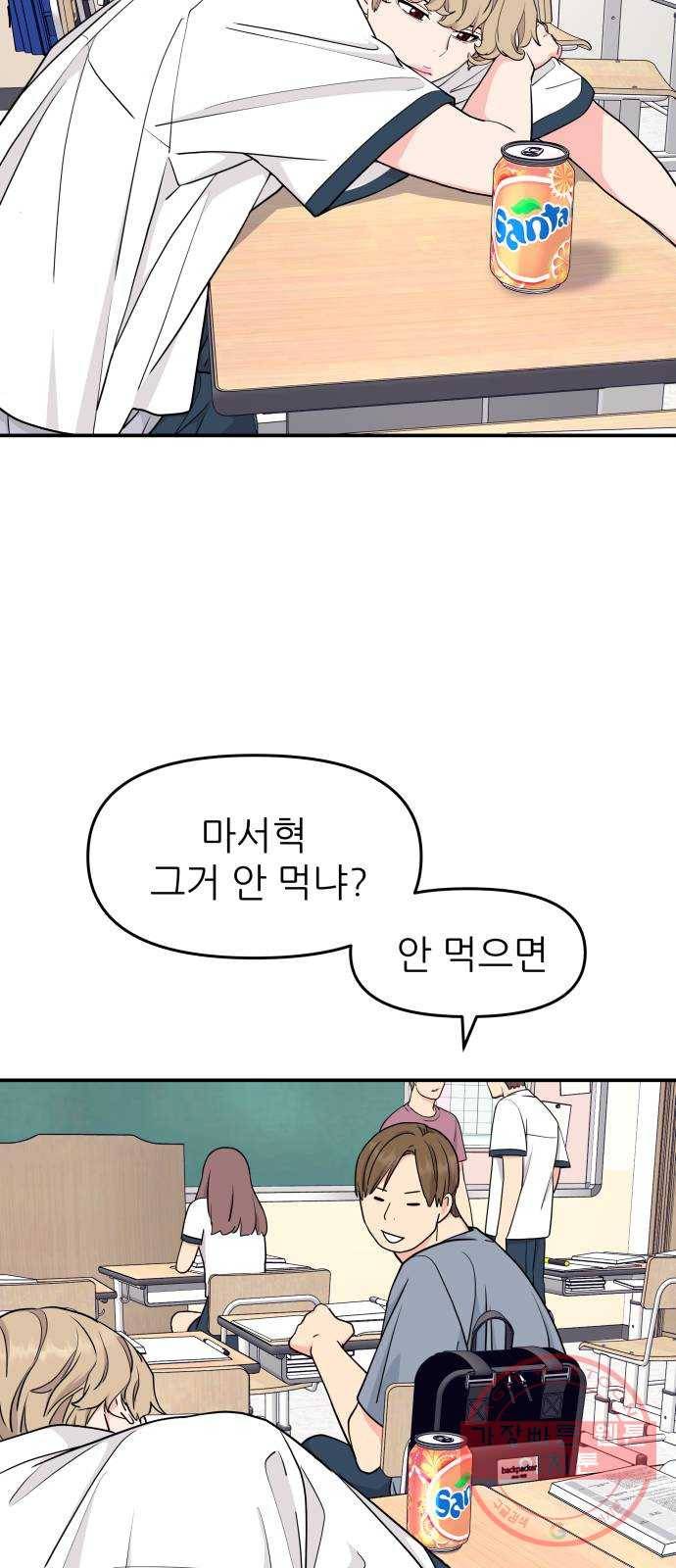그녀석 정복기 42화 14