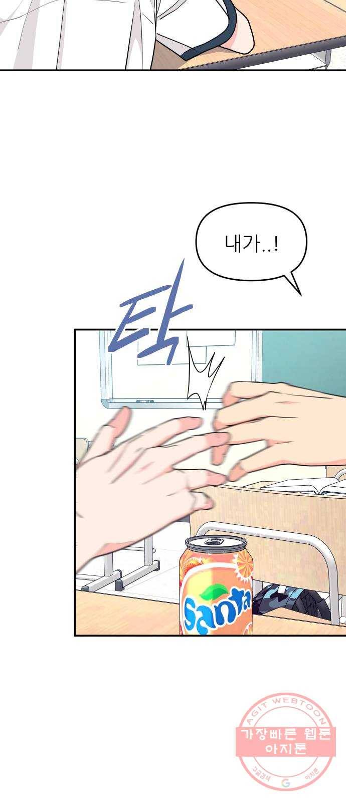 그녀석 정복기 42화 15