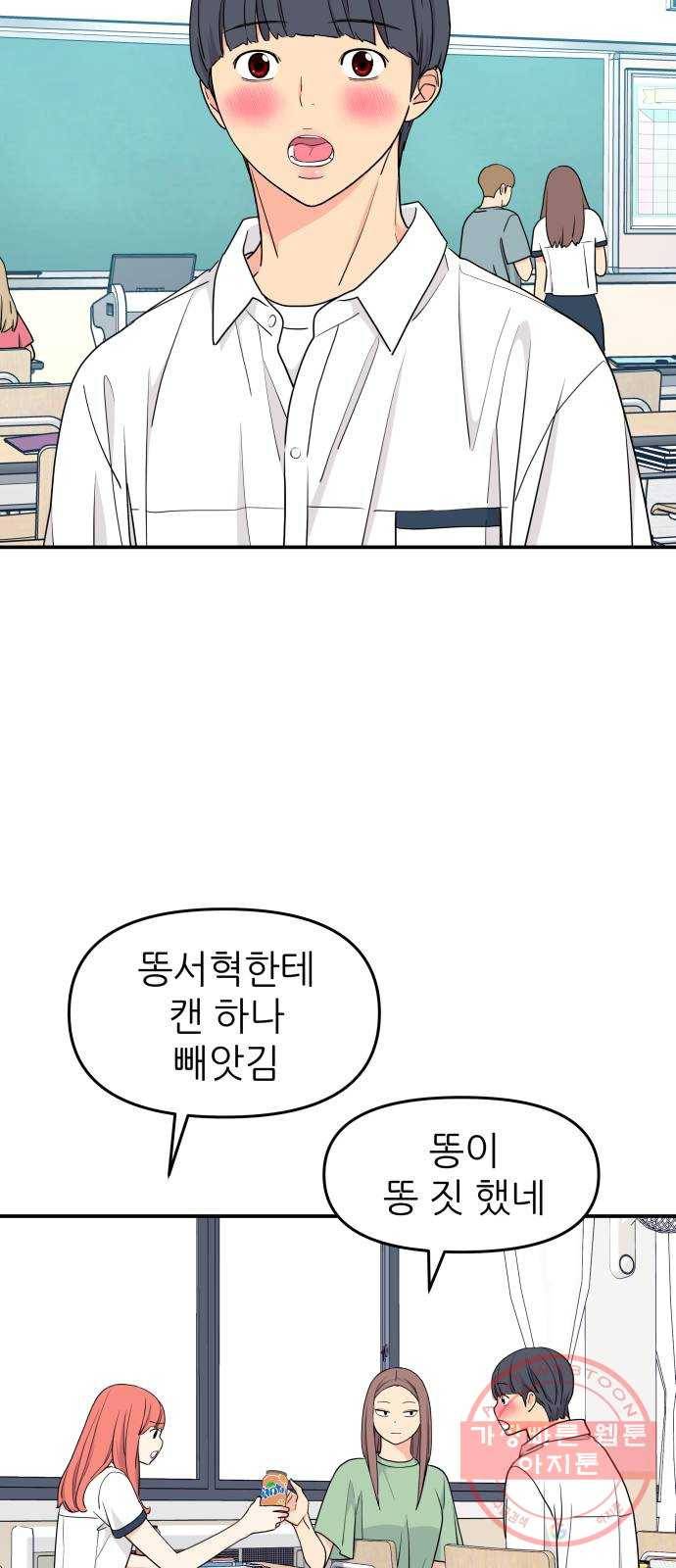 그녀석 정복기 42화 18