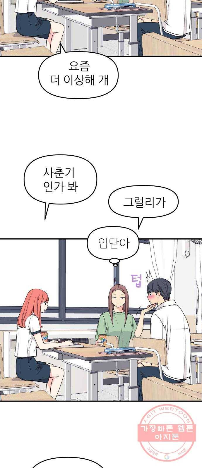 그녀석 정복기 42화 19