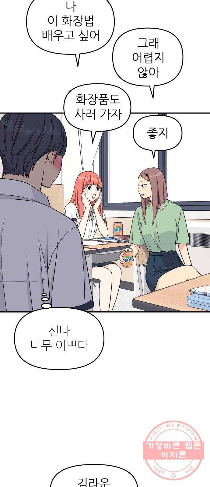 그녀석 정복기 42화 20