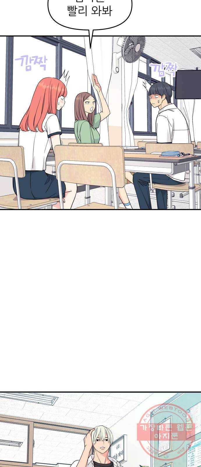 그녀석 정복기 42화 21