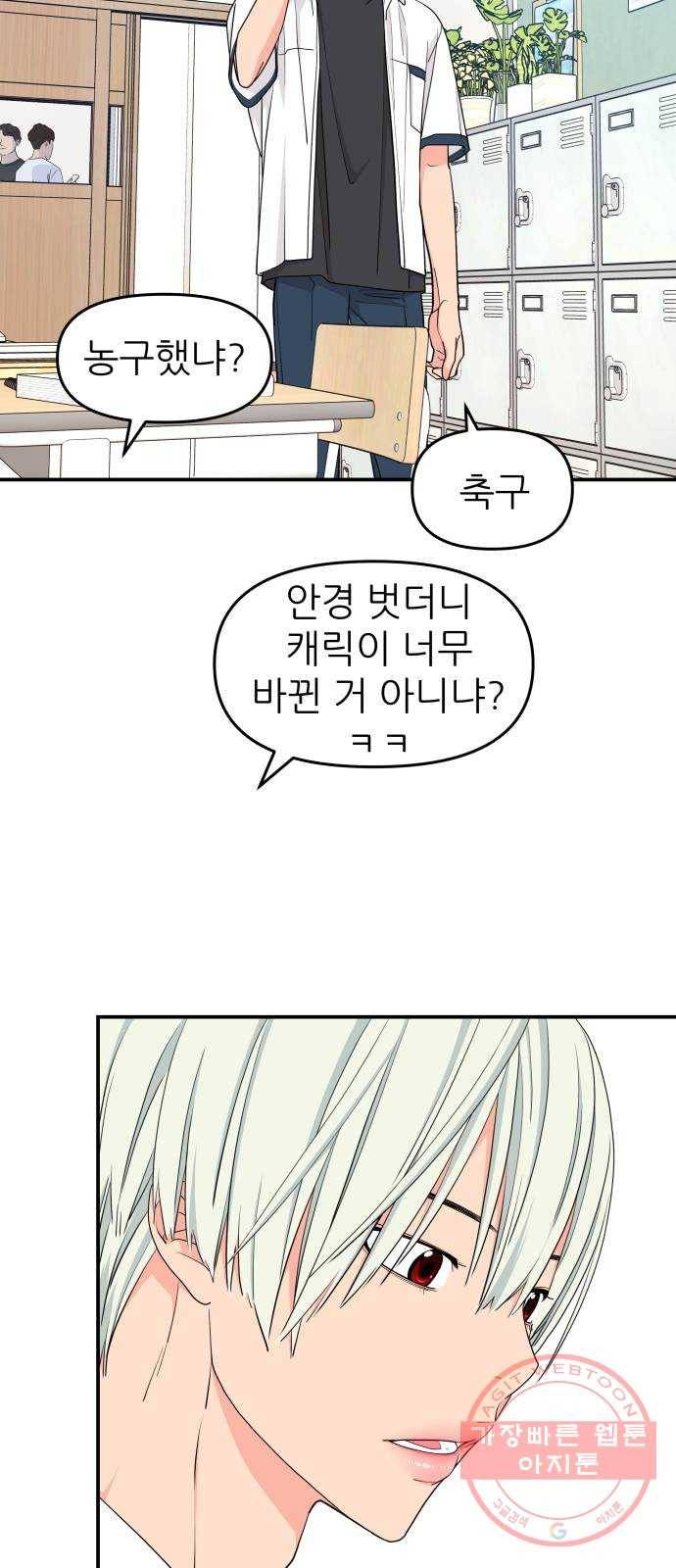 그녀석 정복기 42화 22