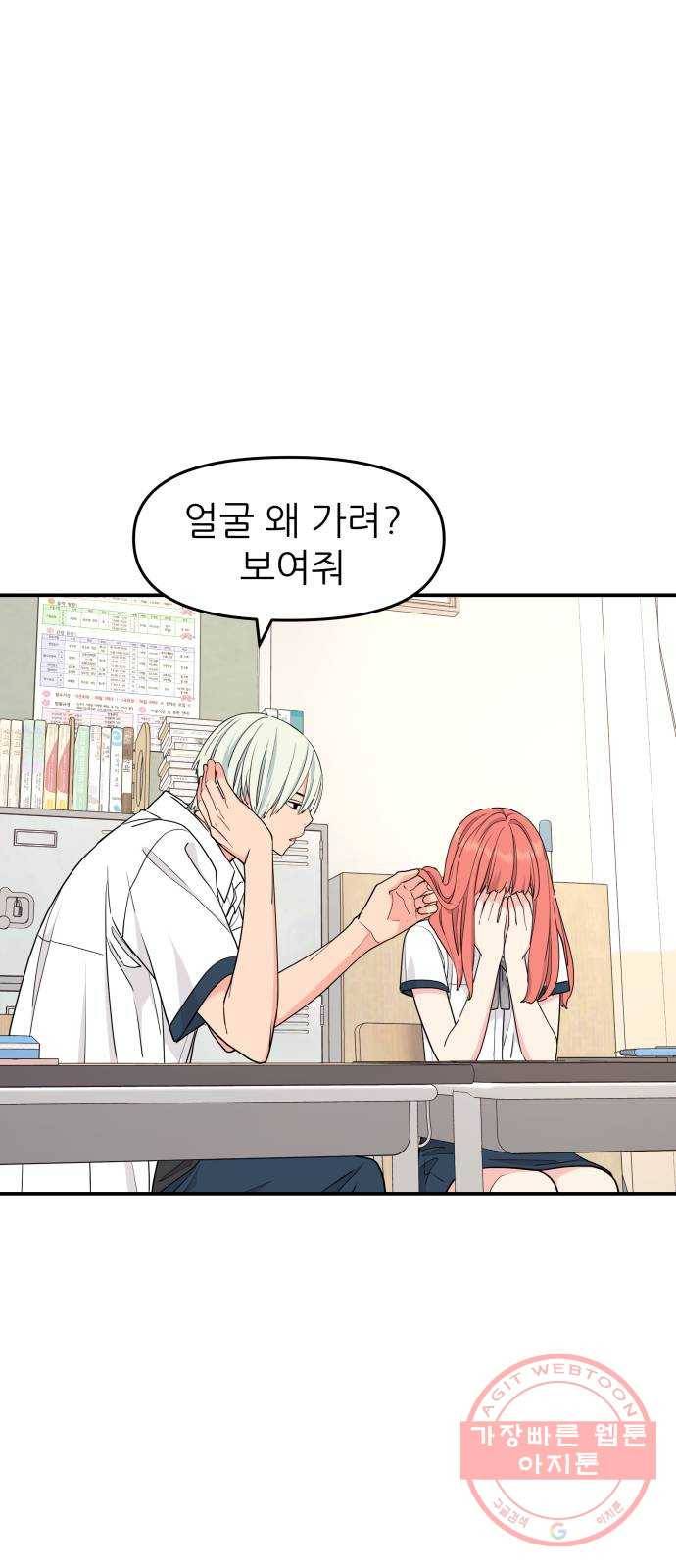그녀석 정복기 42화 29