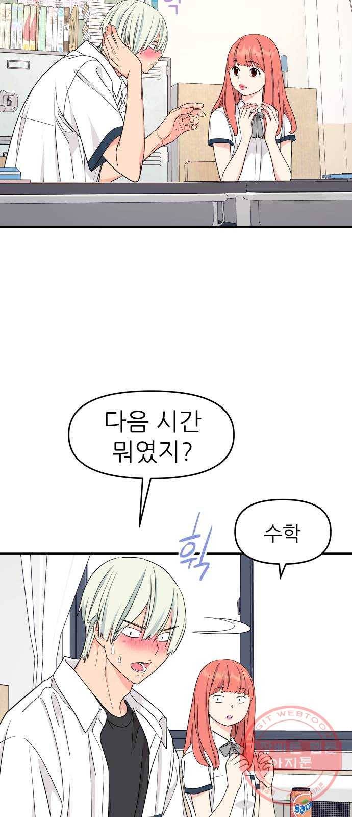그녀석 정복기 42화 32