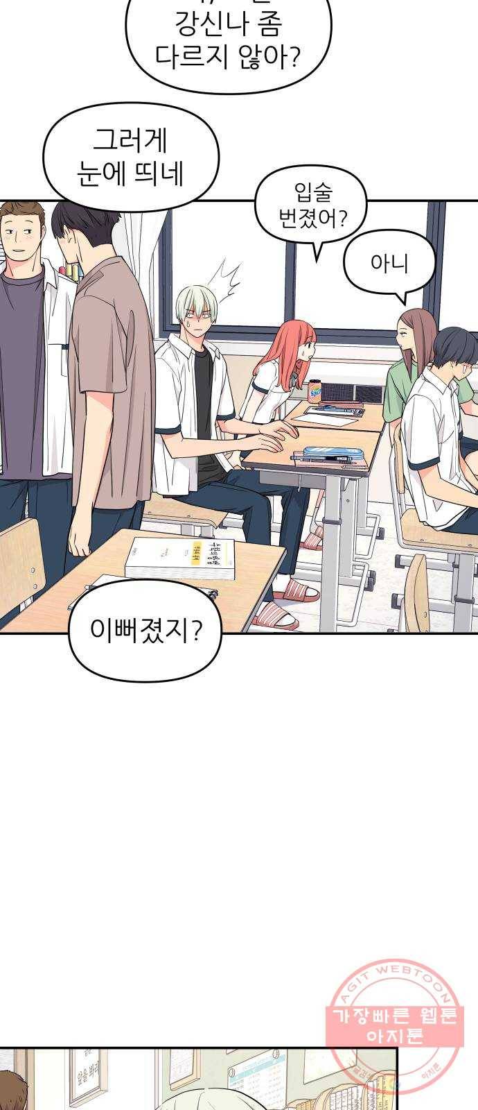 그녀석 정복기 42화 35