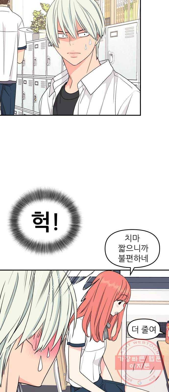 그녀석 정복기 42화 36