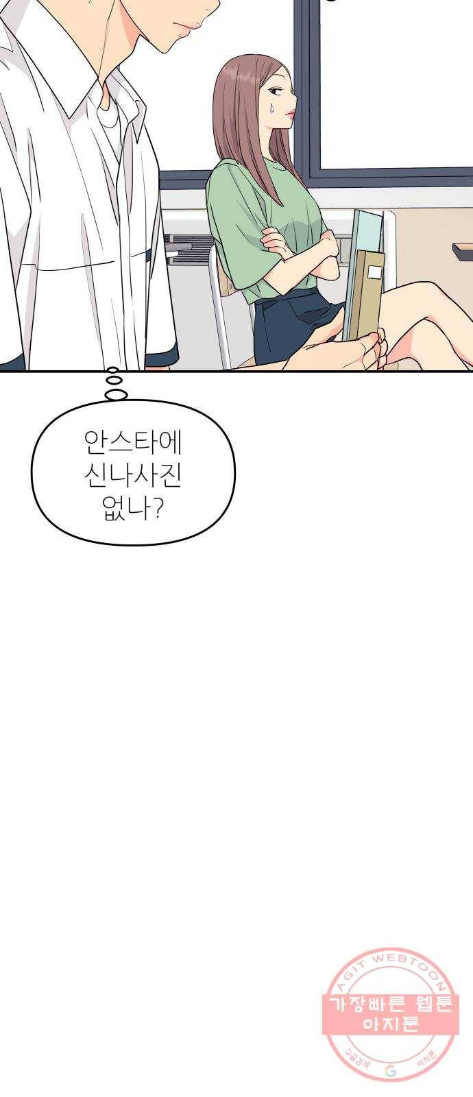 그녀석 정복기 42화 40