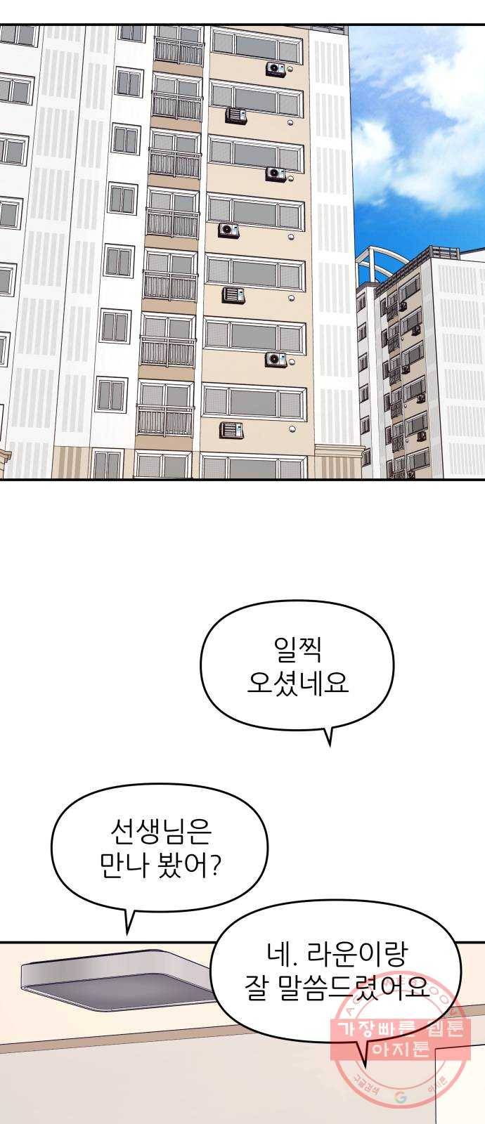 그녀석 정복기 42화 41