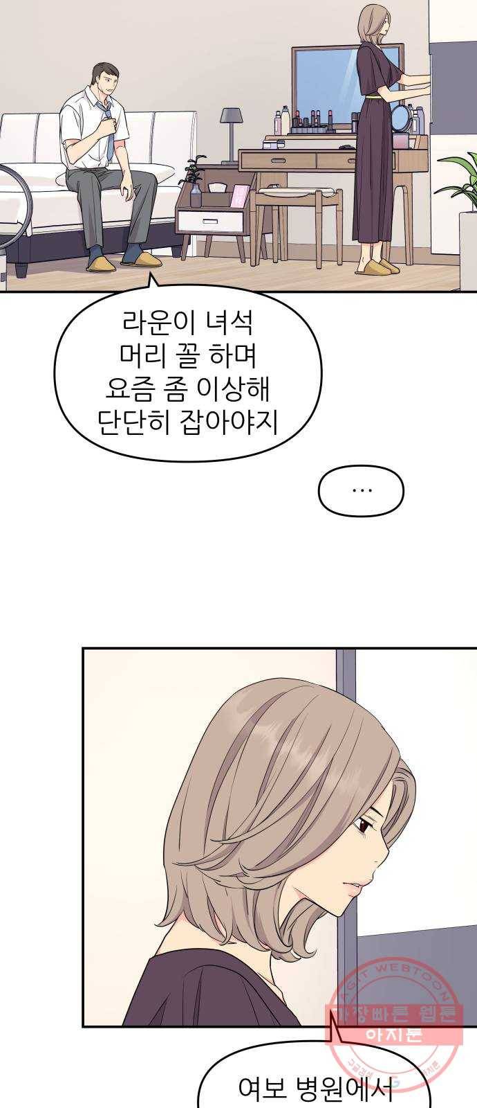 그녀석 정복기 42화 42