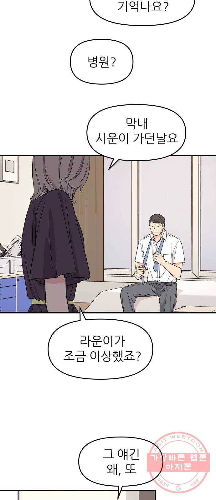 그녀석 정복기 42화 43