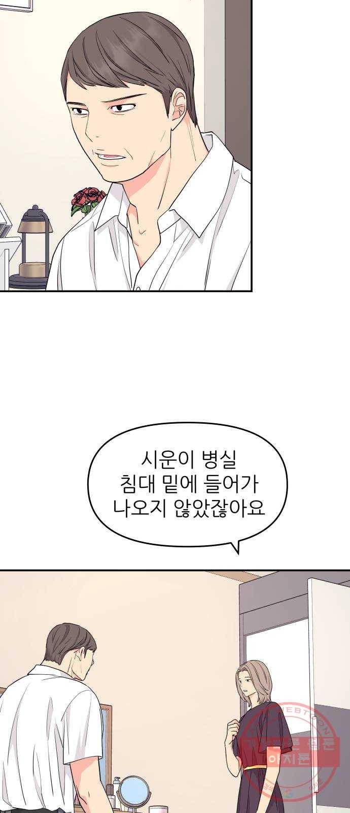 그녀석 정복기 42화 44