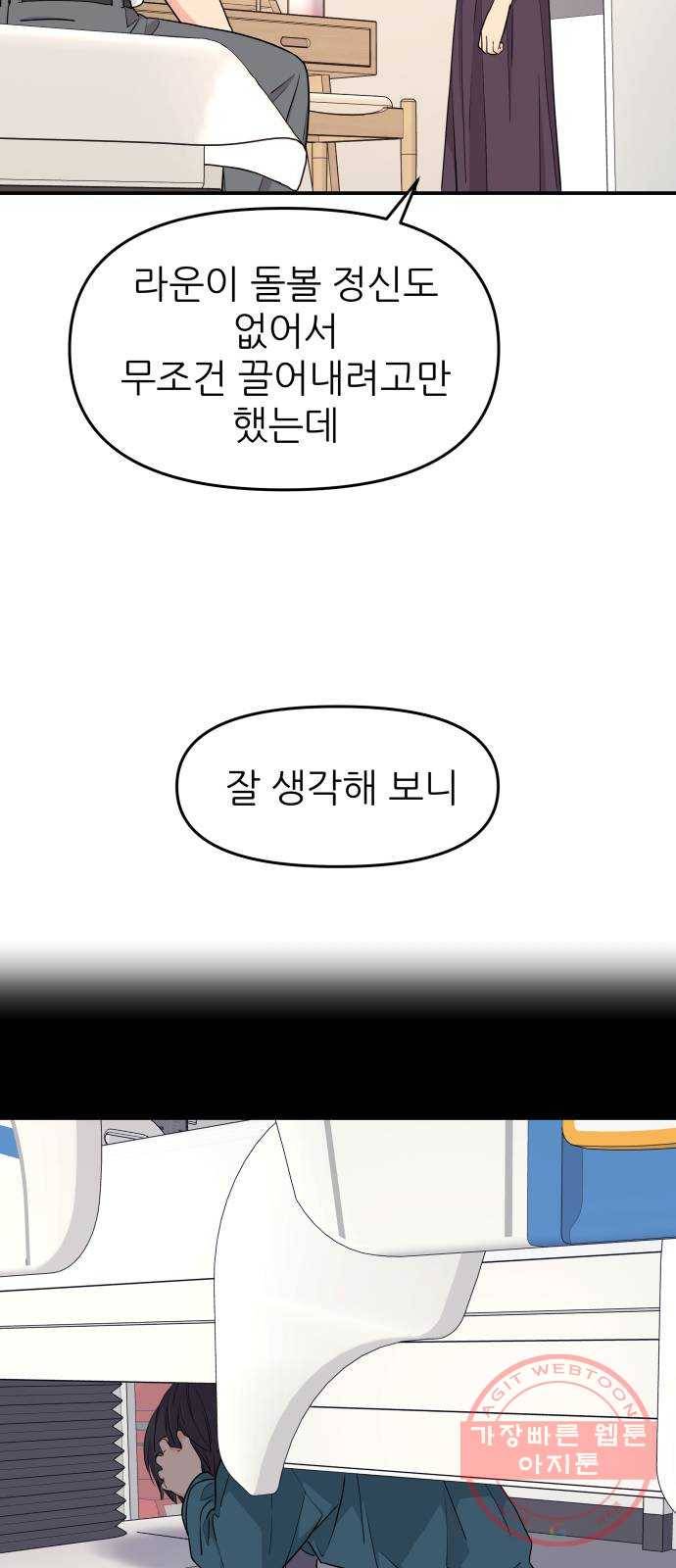 그녀석 정복기 42화 45