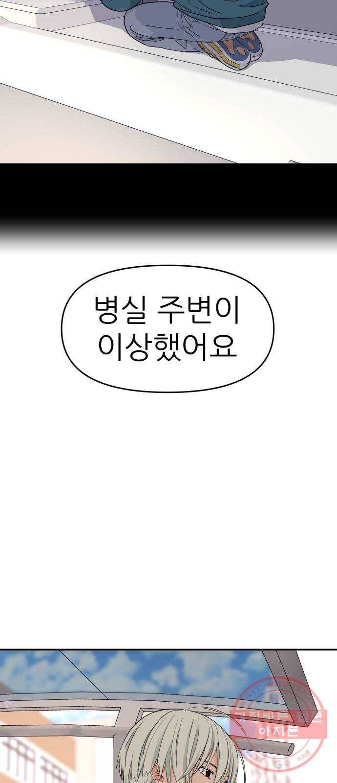 그녀석 정복기 42화 46