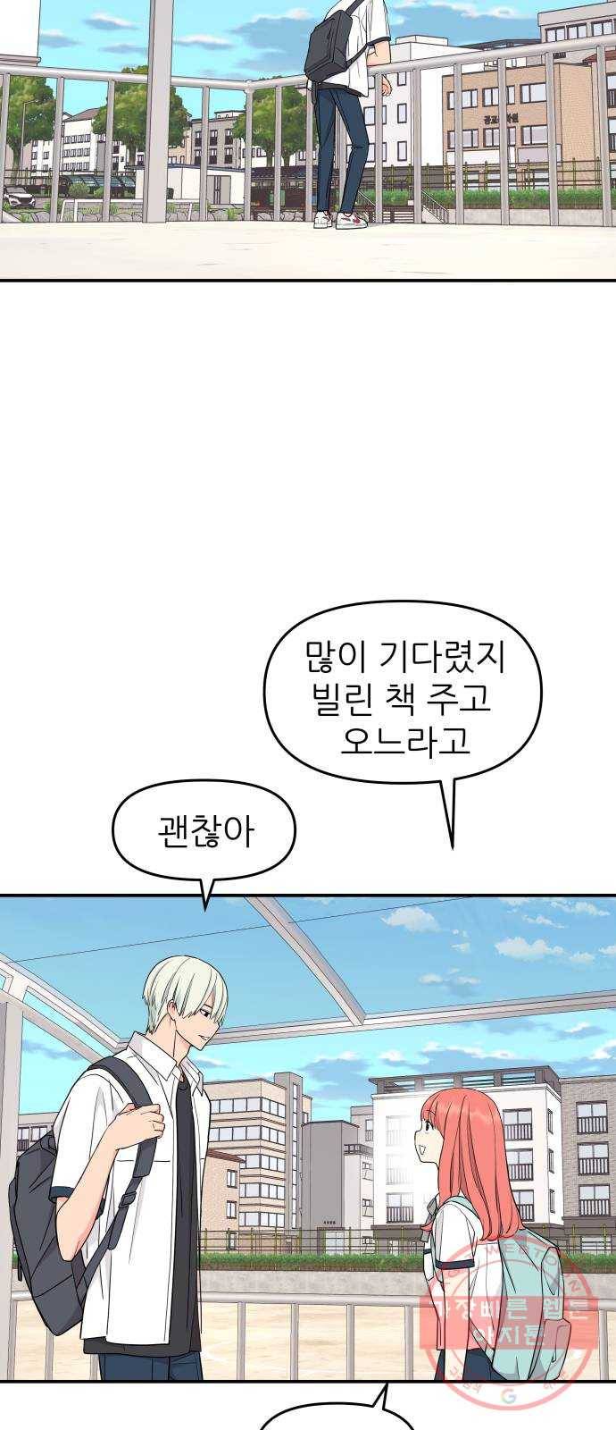 그녀석 정복기 42화 48
