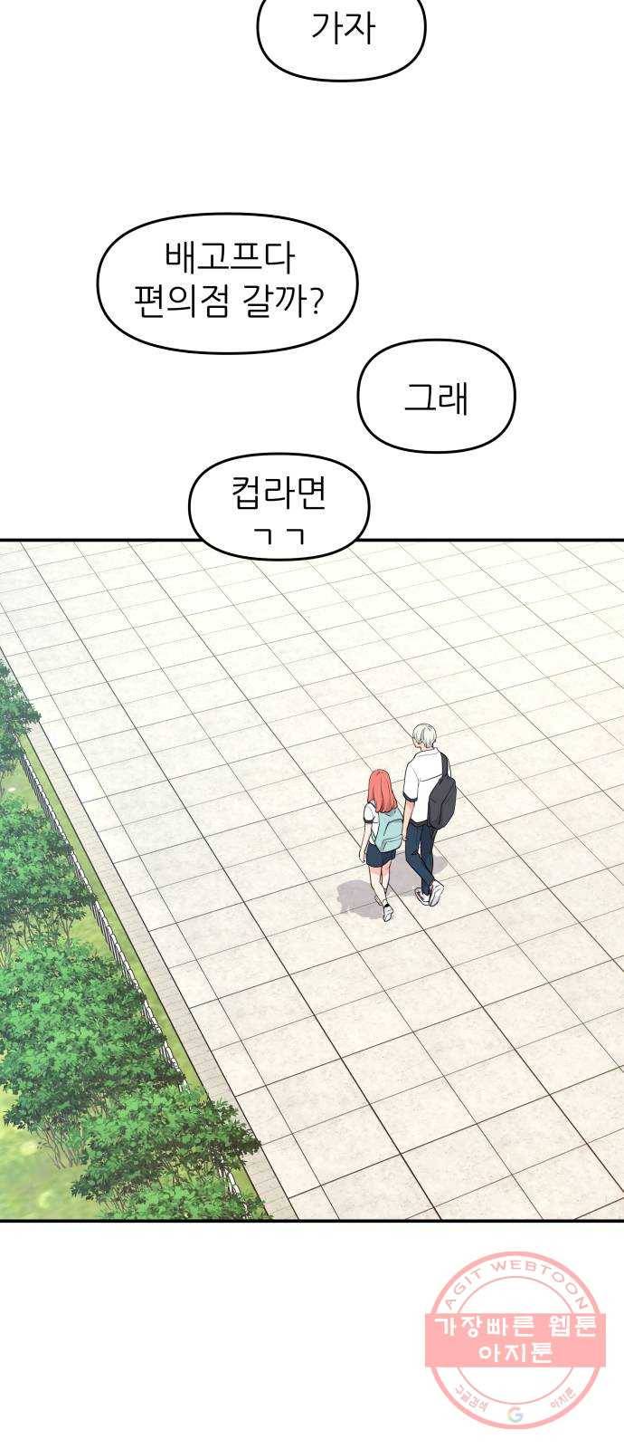 그녀석 정복기 42화 49
