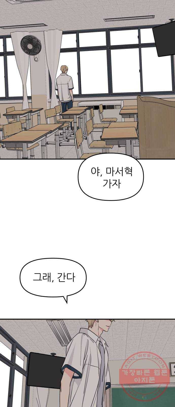 그녀석 정복기 42화 51