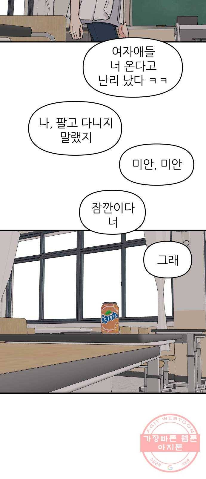 그녀석 정복기 42화 52