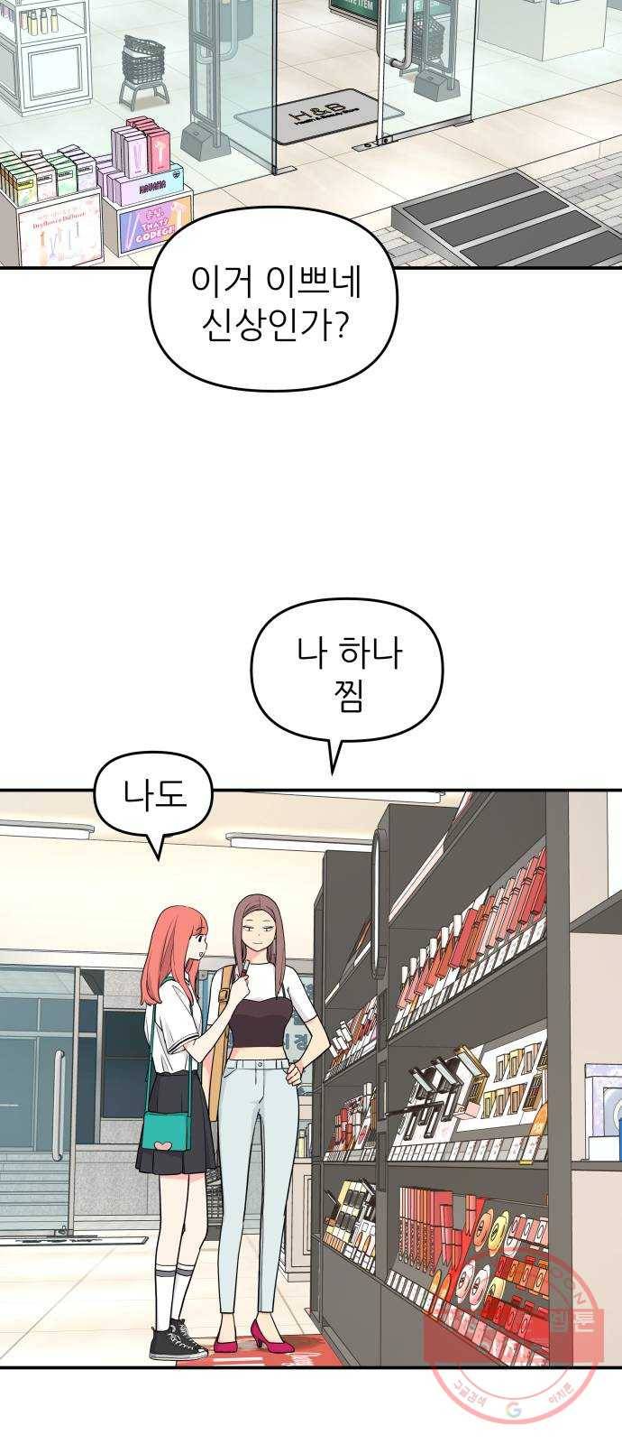 그녀석 정복기 42화 54