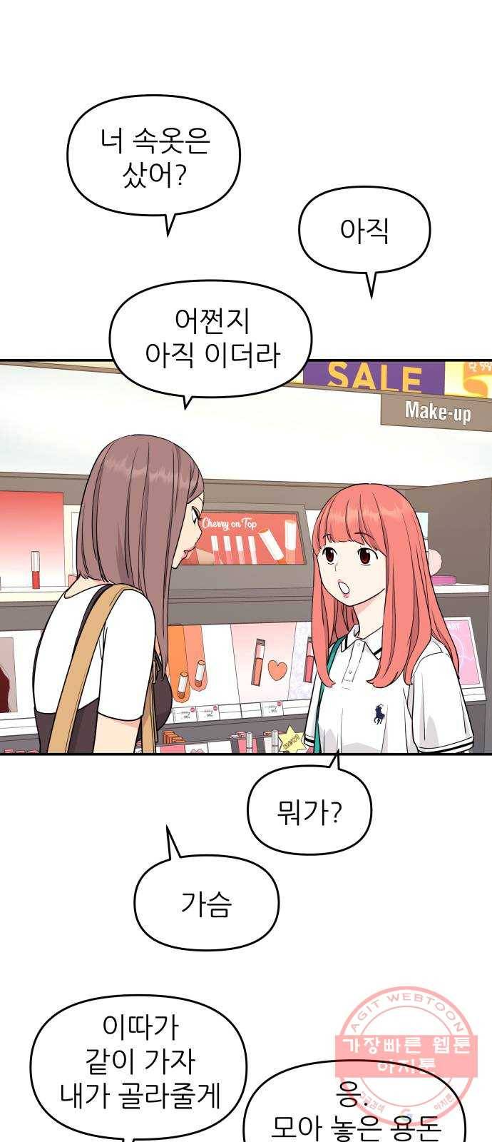 그녀석 정복기 42화 55