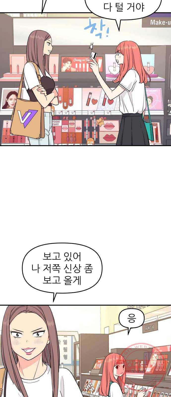 그녀석 정복기 42화 56