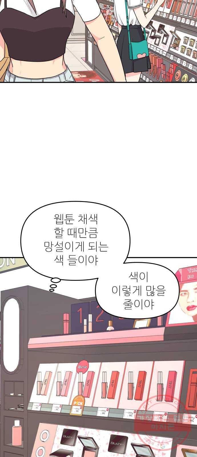 그녀석 정복기 42화 57