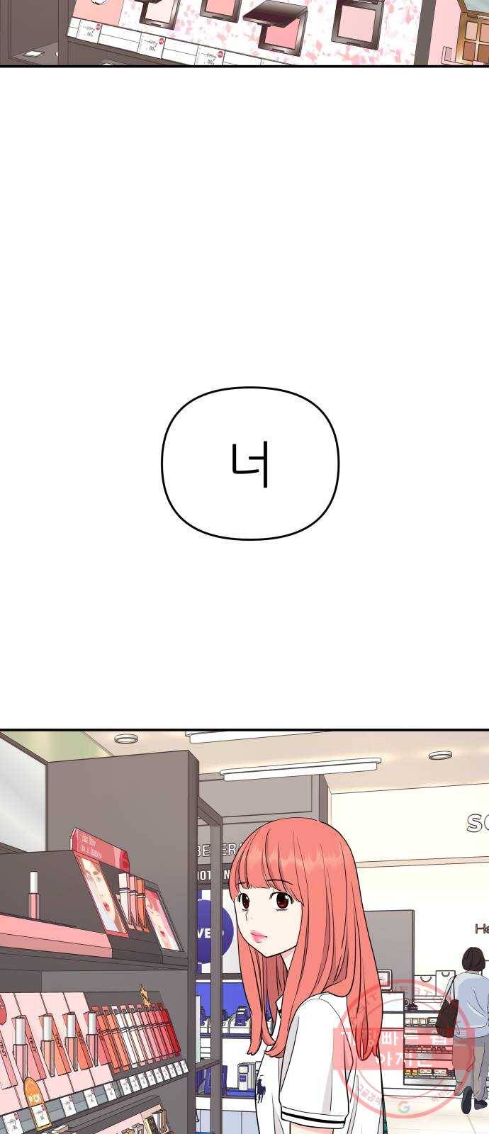 그녀석 정복기 42화 58