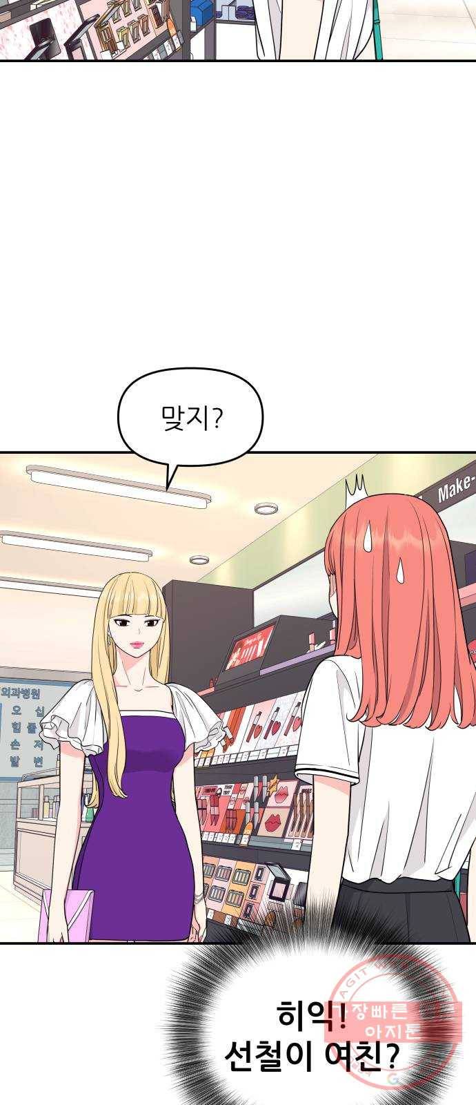 그녀석 정복기 42화 59