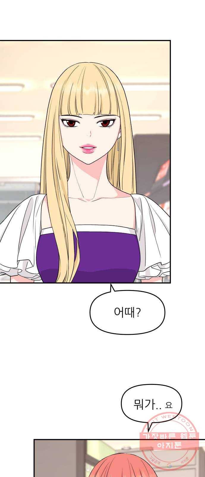 그녀석 정복기 42화 61