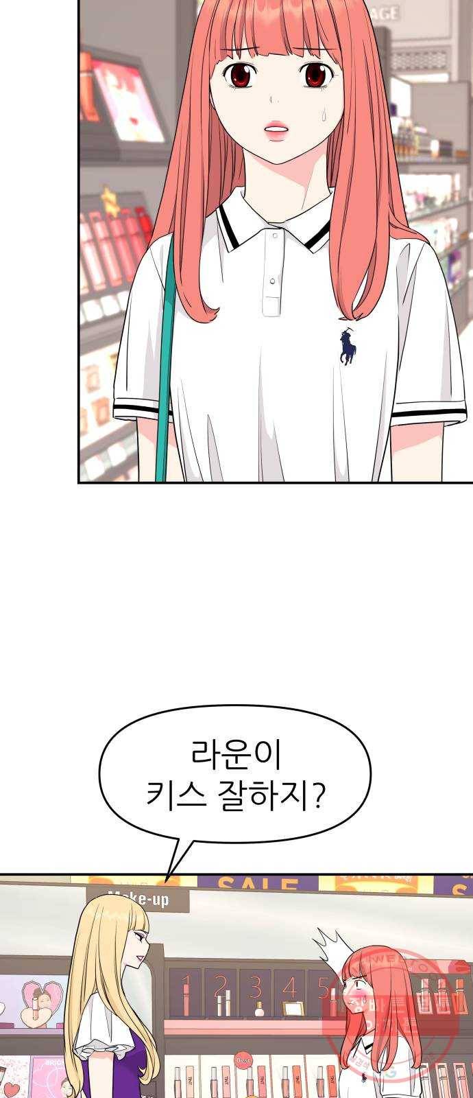 그녀석 정복기 42화 62