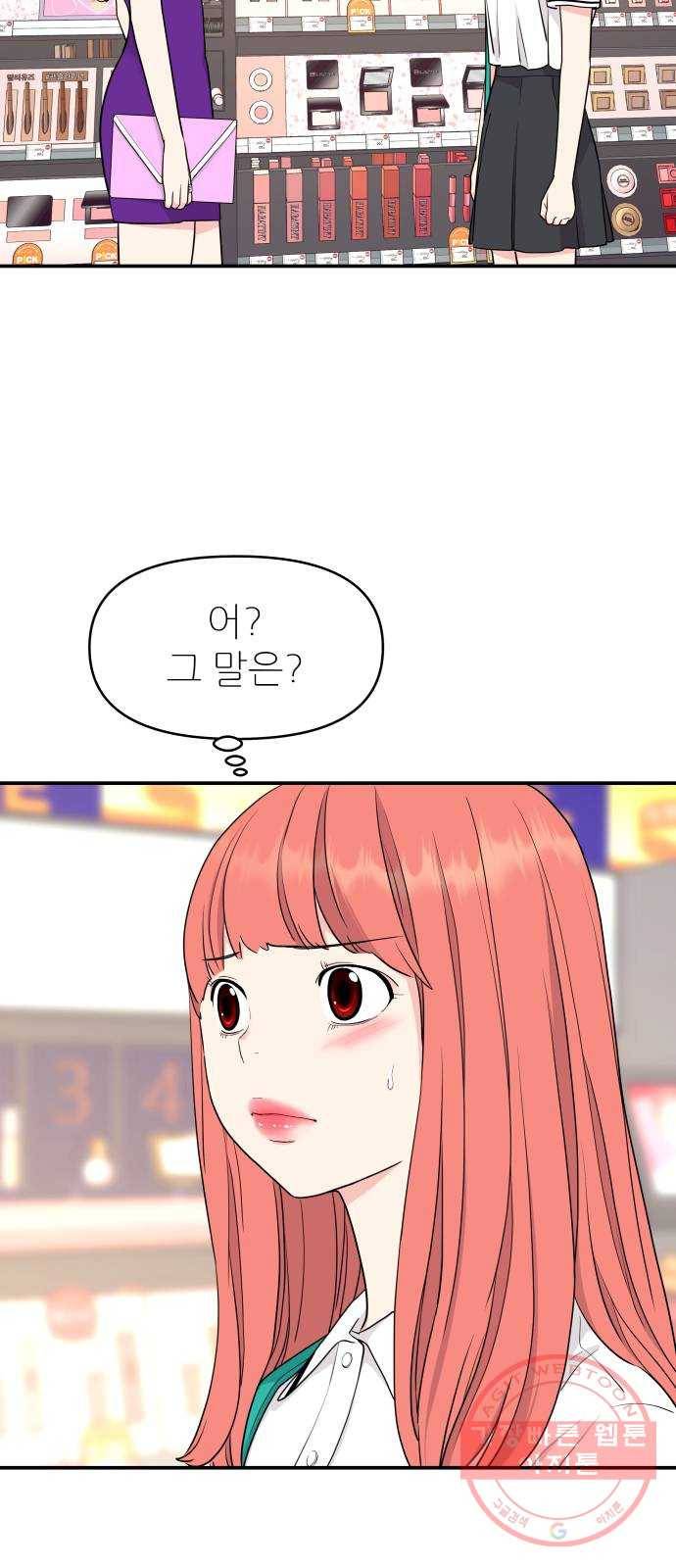 그녀석 정복기 42화 63