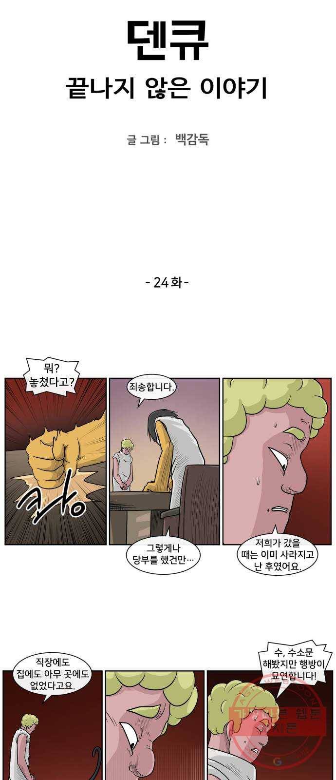 덴큐 24화 2