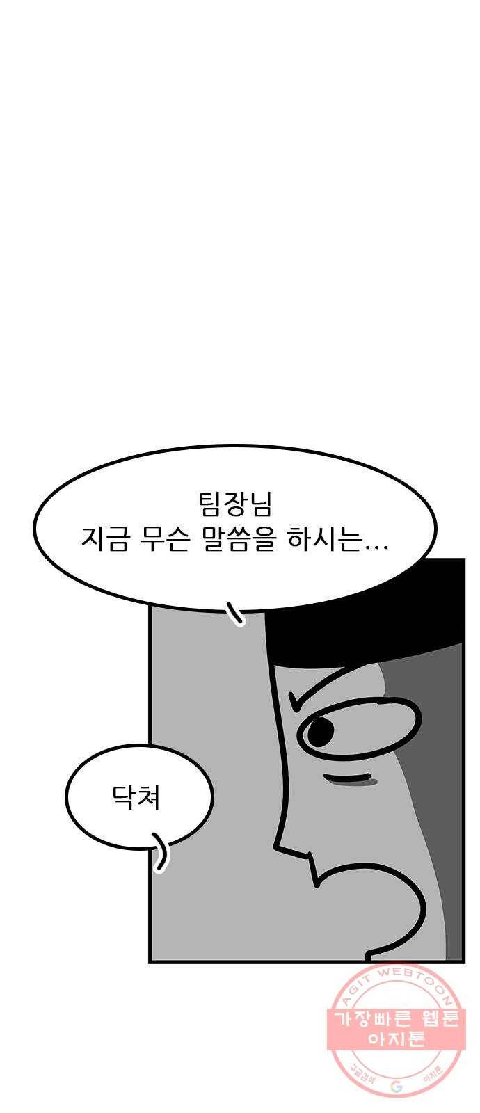 소극적 인간 26화 4