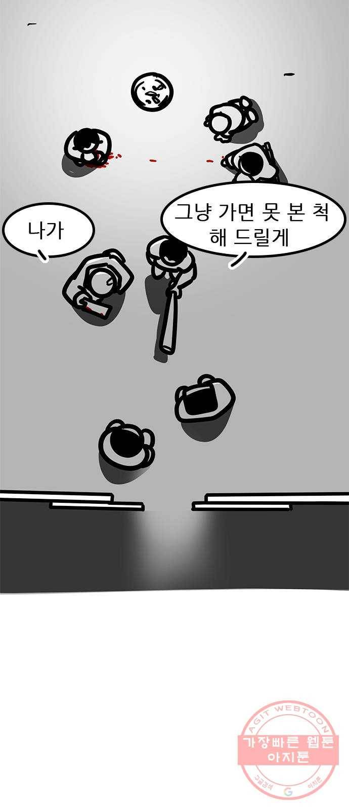 소극적 인간 26화 10