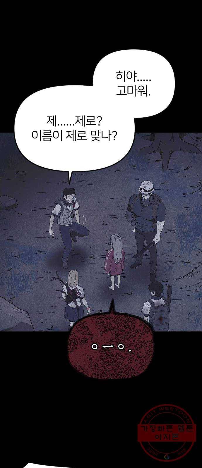 엽총소년 49화 2