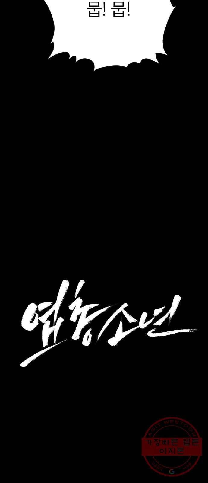 엽총소년 49화 15