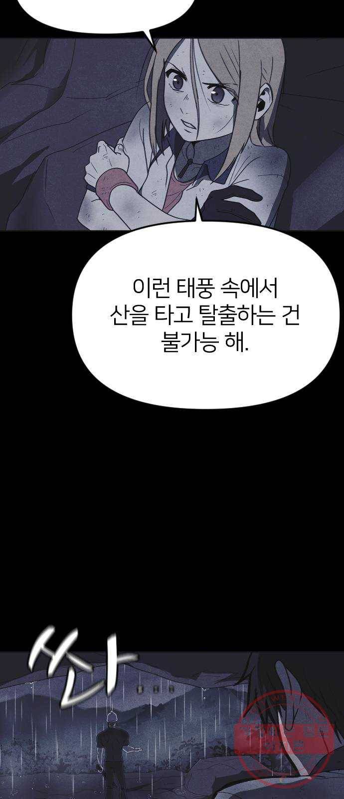 엽총소년 49화 18