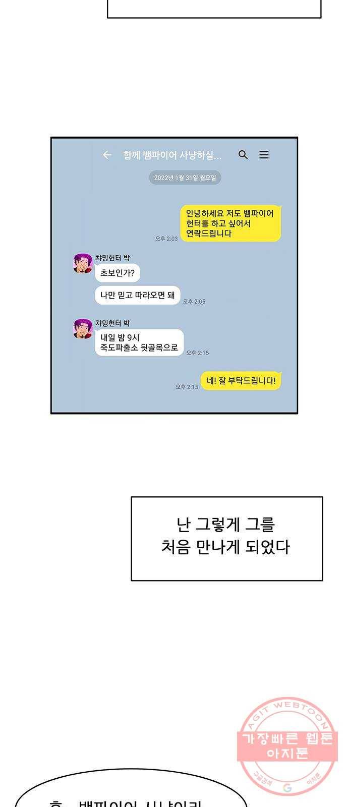 피로만땅 61. 헌터 1일 차 2