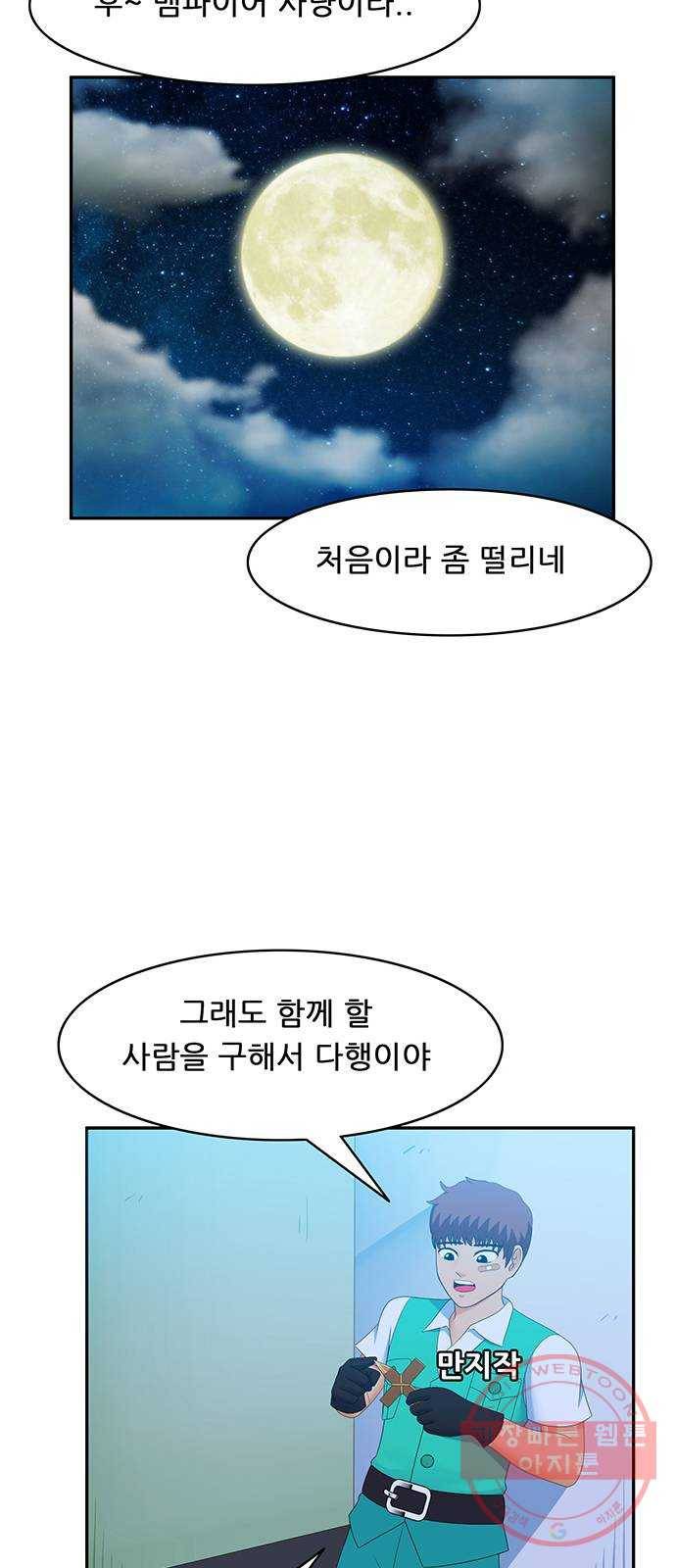 피로만땅 61. 헌터 1일 차 3