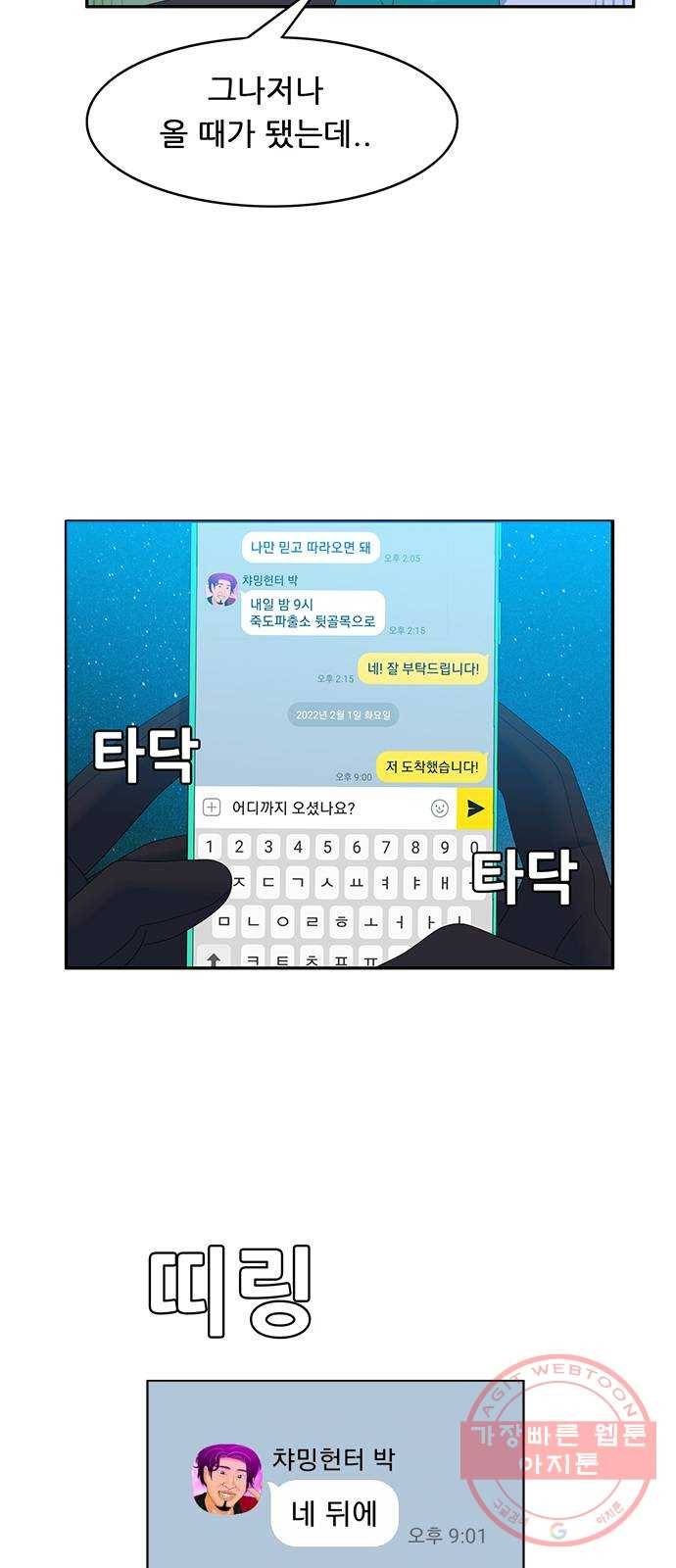 피로만땅 61. 헌터 1일 차 4