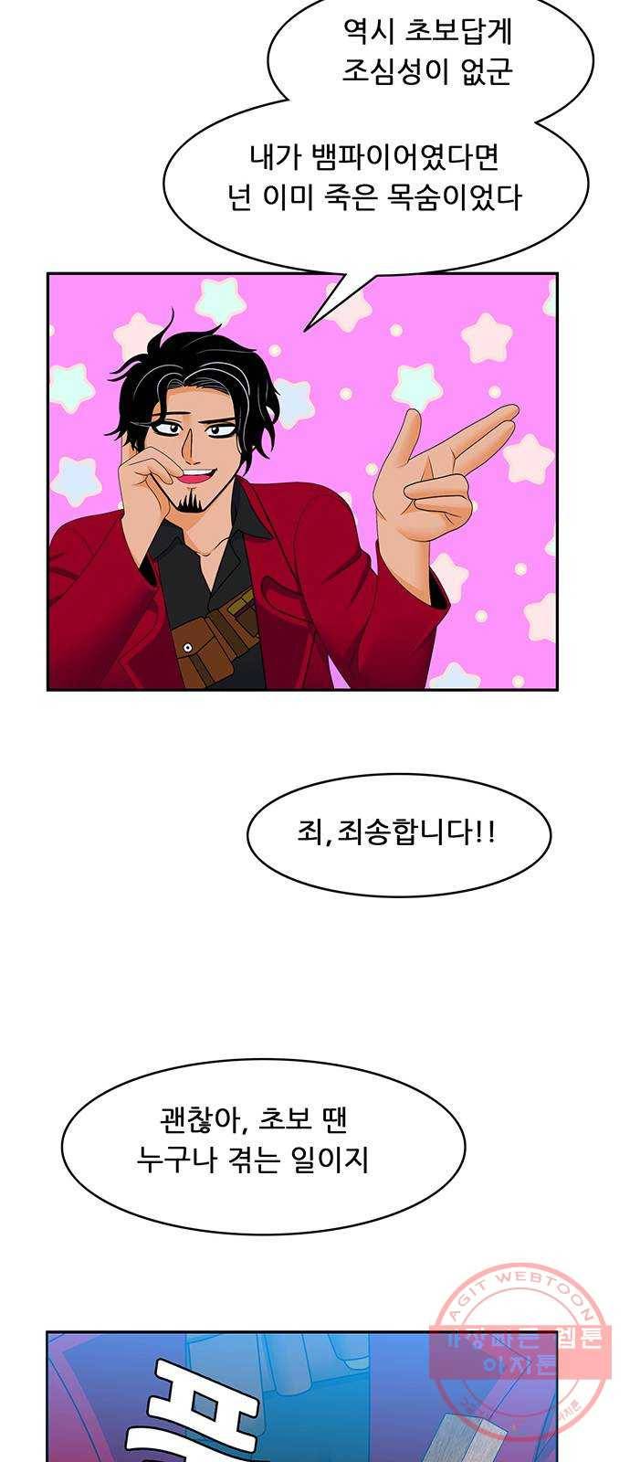 피로만땅 61. 헌터 1일 차 6