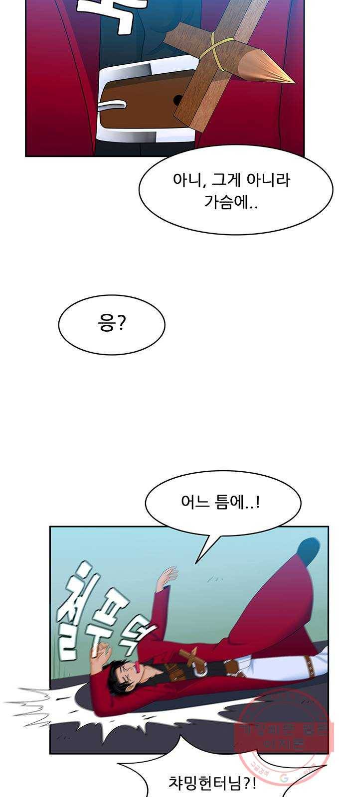 피로만땅 61. 헌터 1일 차 7