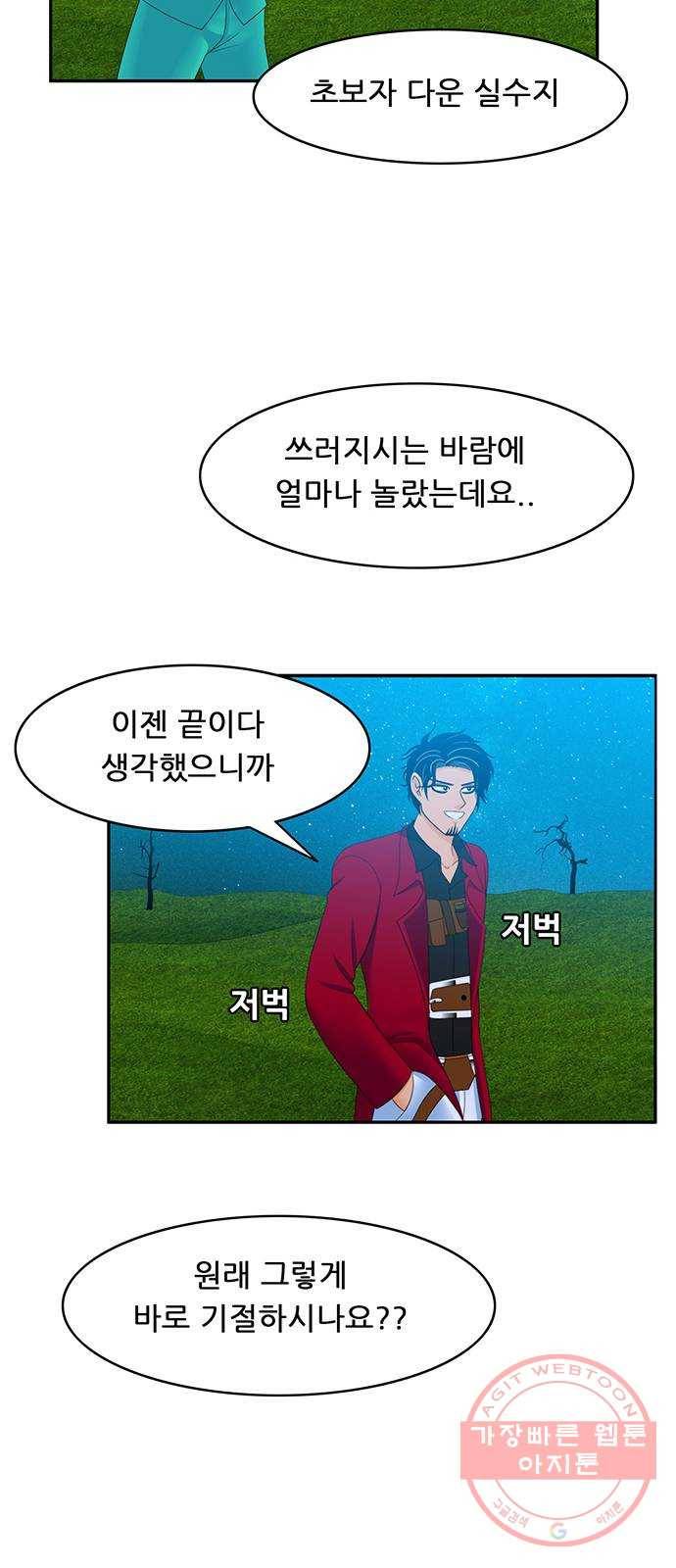 피로만땅 61. 헌터 1일 차 9