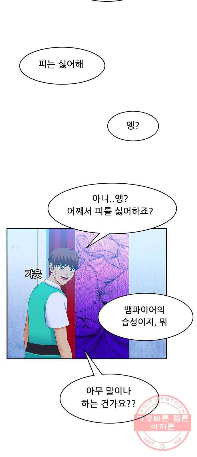 피로만땅 61. 헌터 1일 차 12