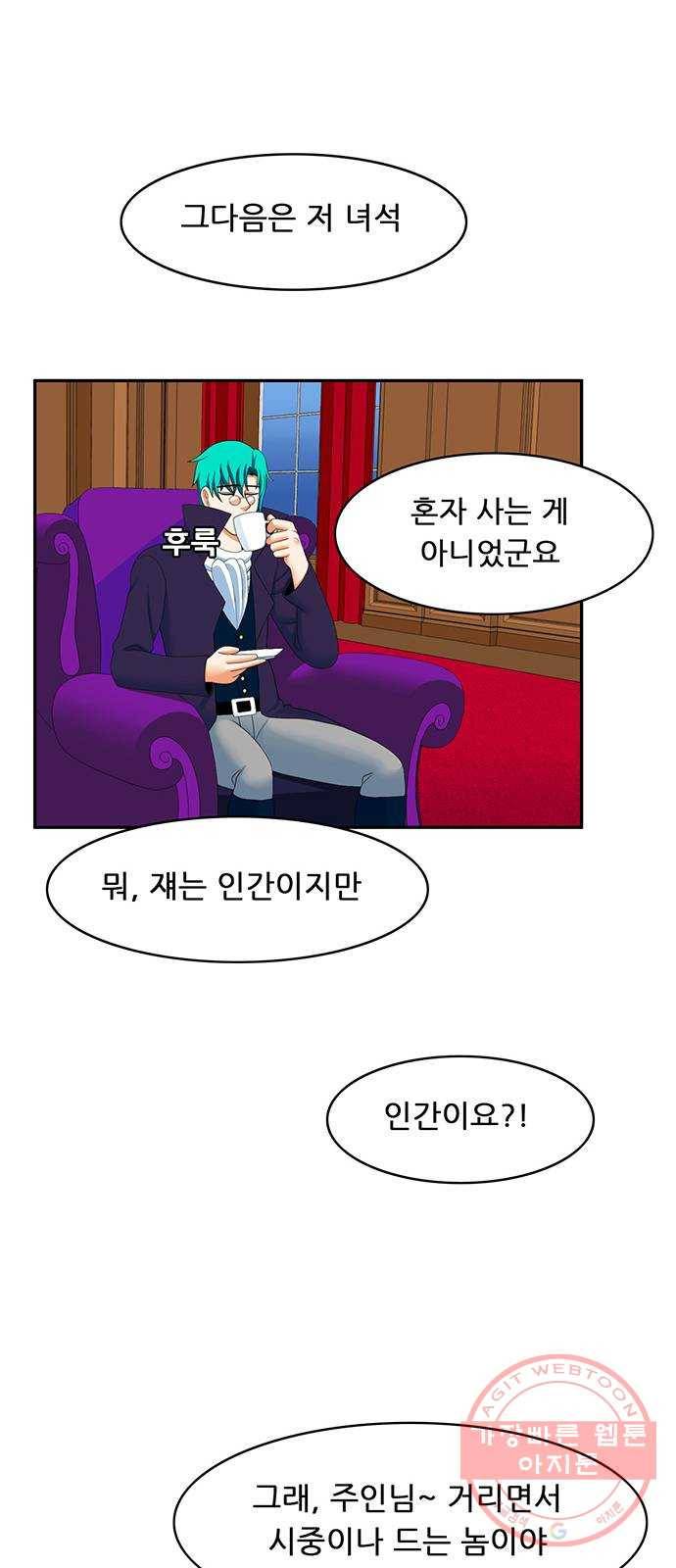 피로만땅 61. 헌터 1일 차 13
