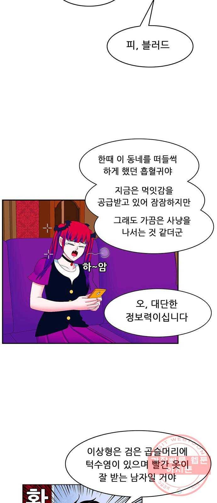 피로만땅 61. 헌터 1일 차 16