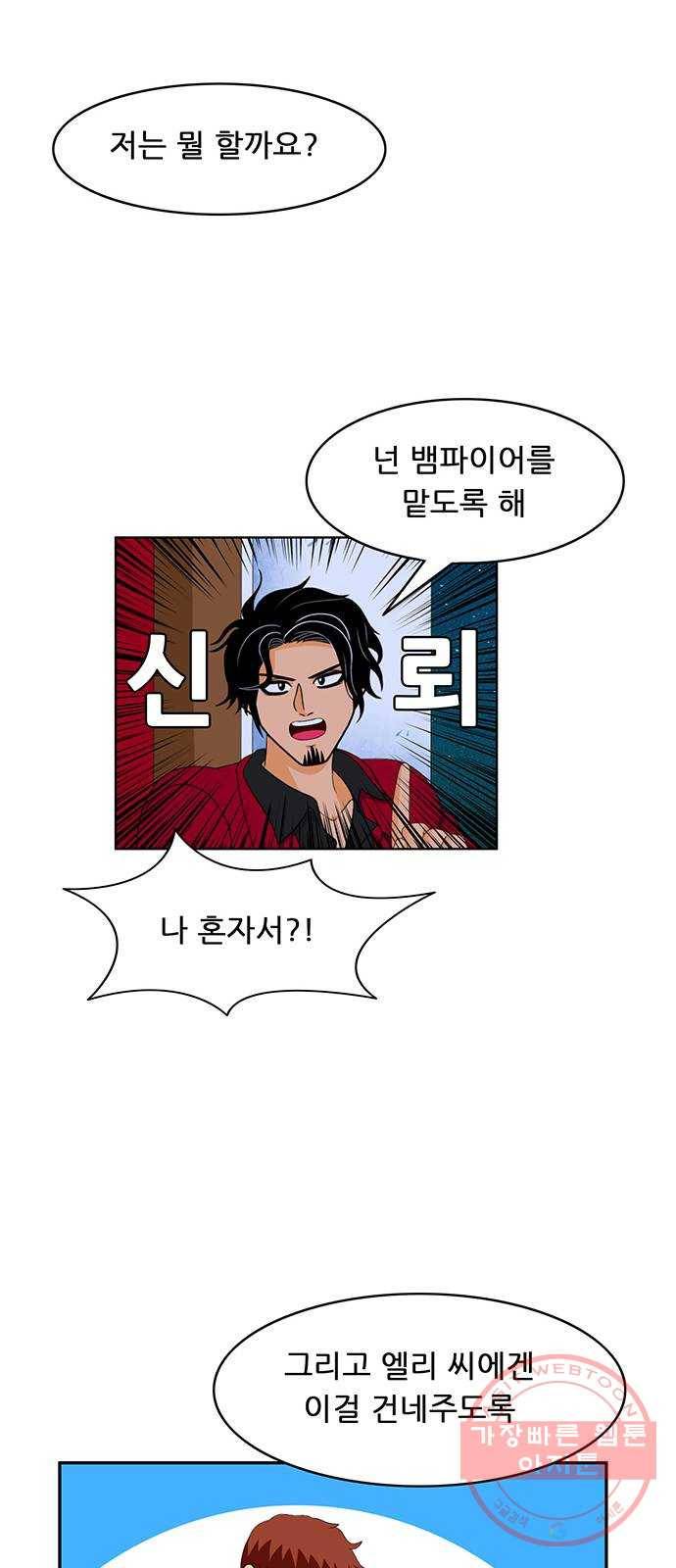 피로만땅 61. 헌터 1일 차 18